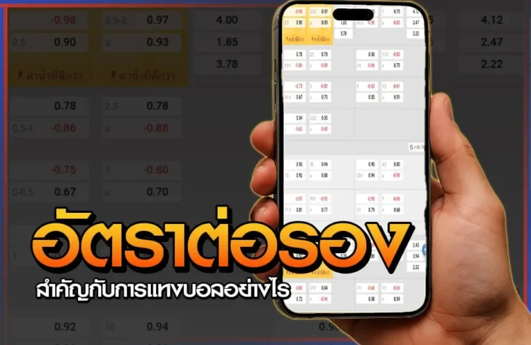 อัตราต่อรอง